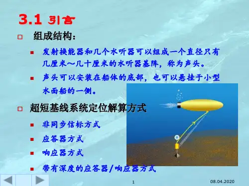 第3章超短基线水声定位系统共47页