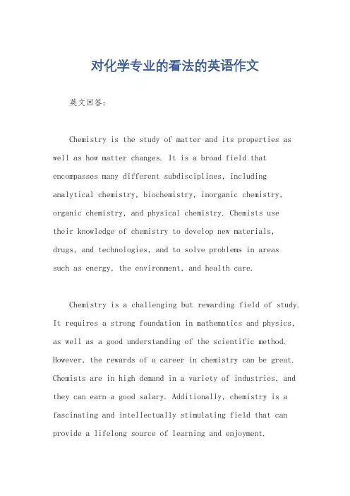 对化学专业的看法的英语作文