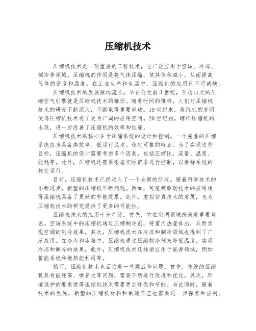 压缩机技术