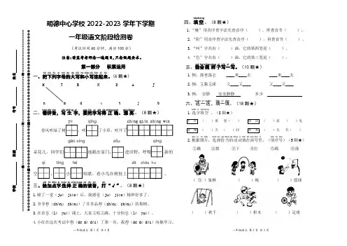 最新部编版语文一年级下学期期中测试题