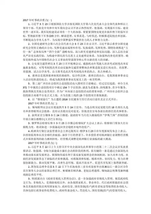 2017年时事政治重点二