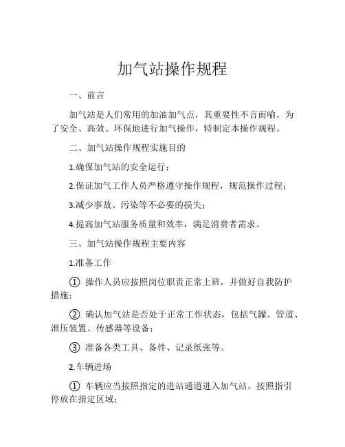 加气站操作规程