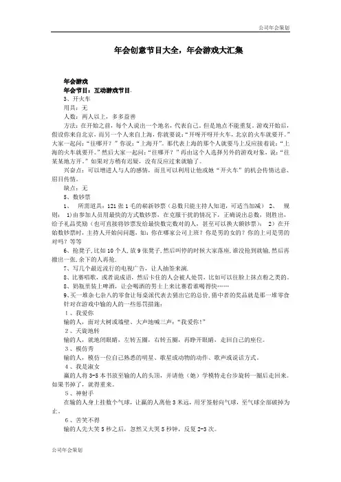 【公司年会剧本策划】年会创意游戏大全