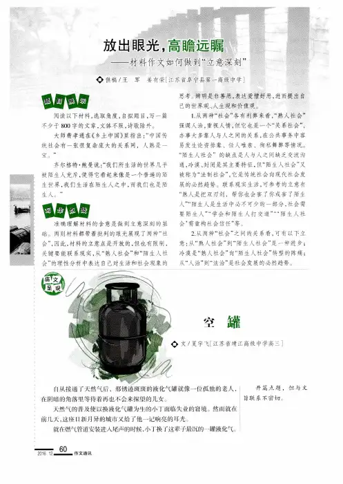 放出眼光,高瞻远瞩——材料作文如何做到“立意深刻”