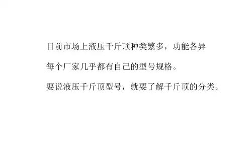液压千斤顶型号