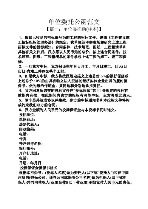 委托书之单位委托公函范文