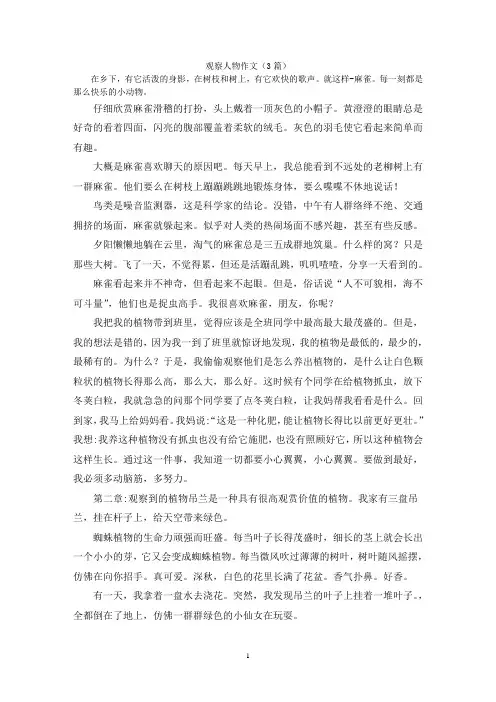 观察人物作文(3篇)