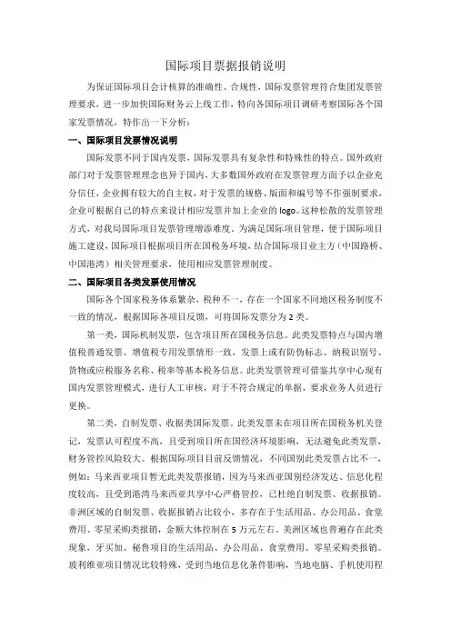 国际项目票据报销说明