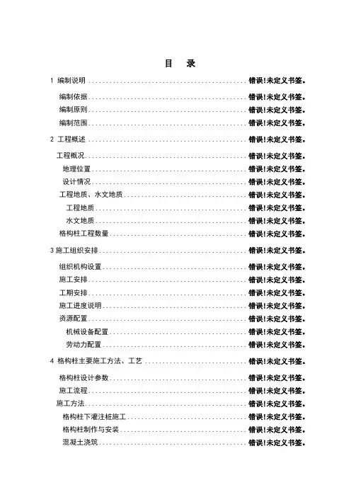 格构柱施工方案