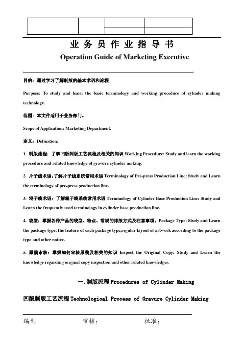 制版业务员作业指导书(凹版制版流程、工艺及常用术语)