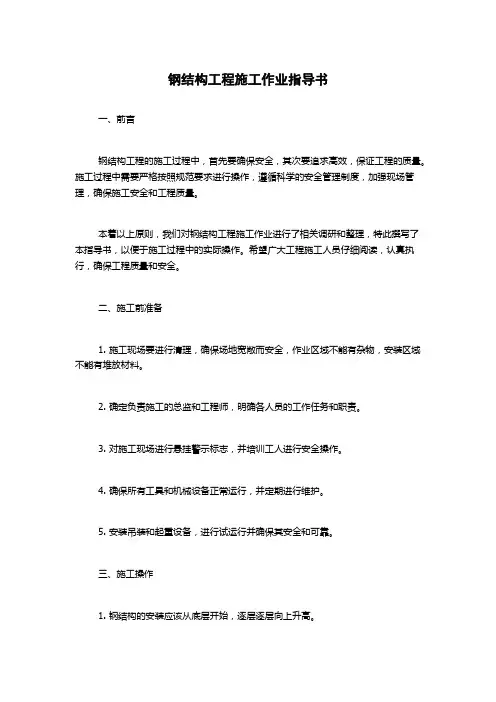 钢结构工程施工作业指导书