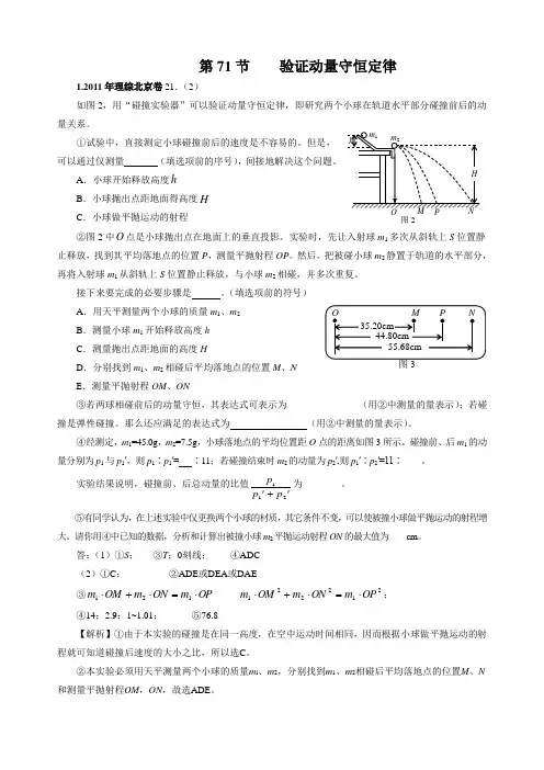 11-19年高考物理真题分专题汇编之专题071.验证动量守恒定律