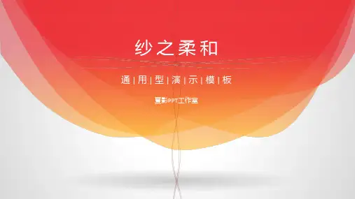 免费工作总结PPT模板(5套)