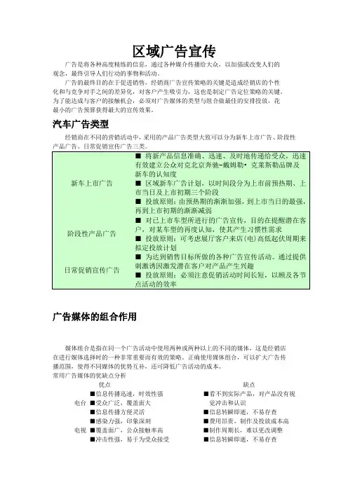 区域广告宣传