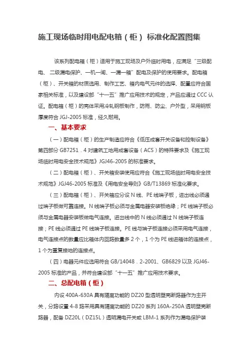 施工现场临时用电配电箱(柜) 标准化配置图集