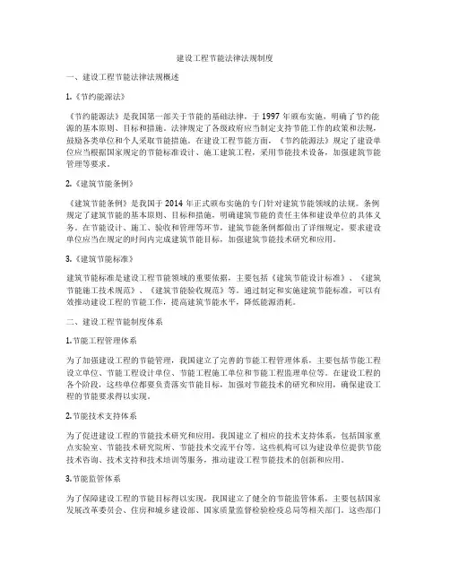 建设工程节能法律法规制度