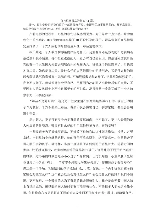 有关远离毒品的作文(6篇)