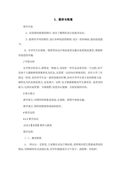 冀美版七年级上册初中美术教案(教学设计)3、图形与联想