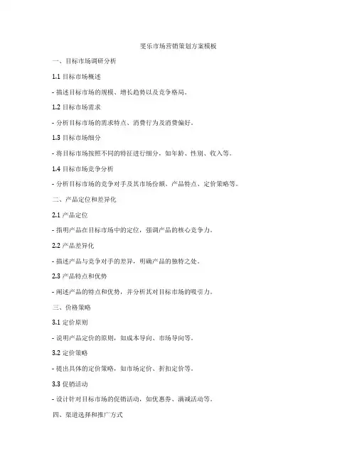 斐乐市场营销策划方案模板