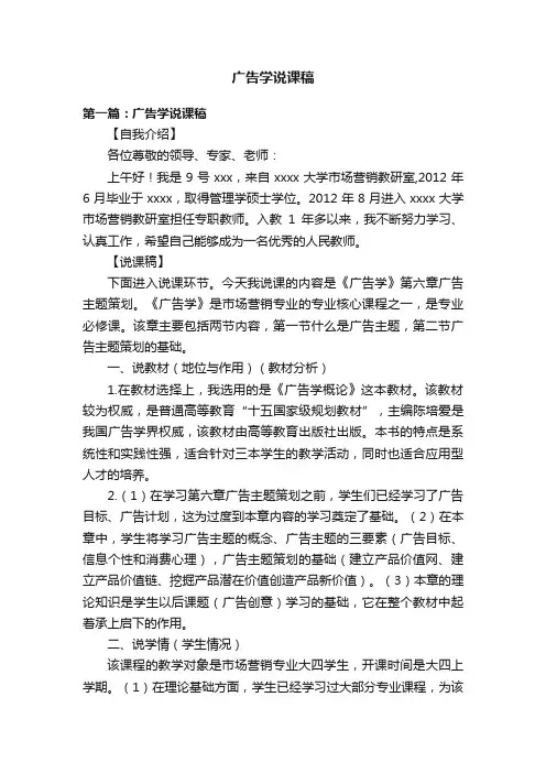 广告学说课稿