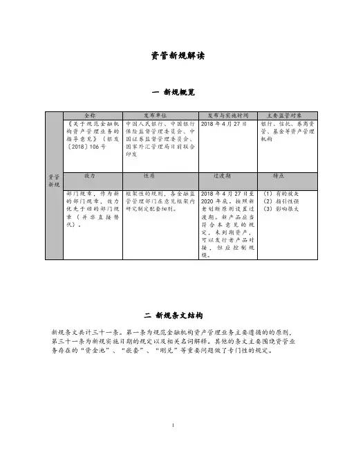 资管新规解读
