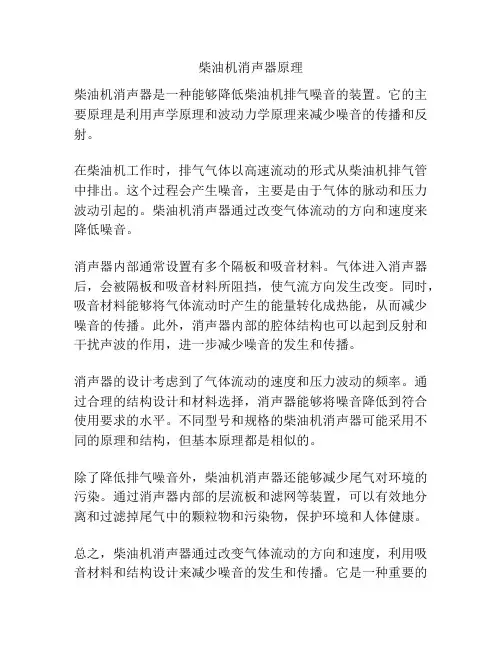 柴油机消声器原理