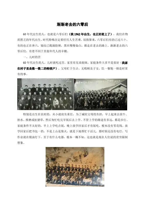 渐渐老去的六零后