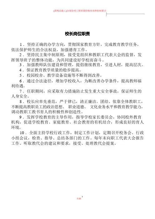 学校岗位责任清单-学校岗位职责清单