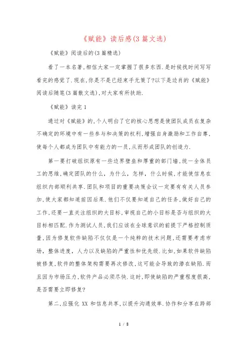 《赋能》范文读后感(3篇文选)