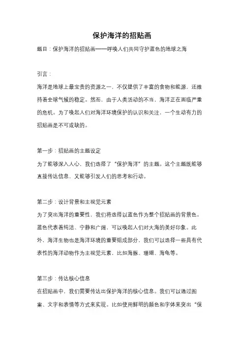 保护海洋的招贴画