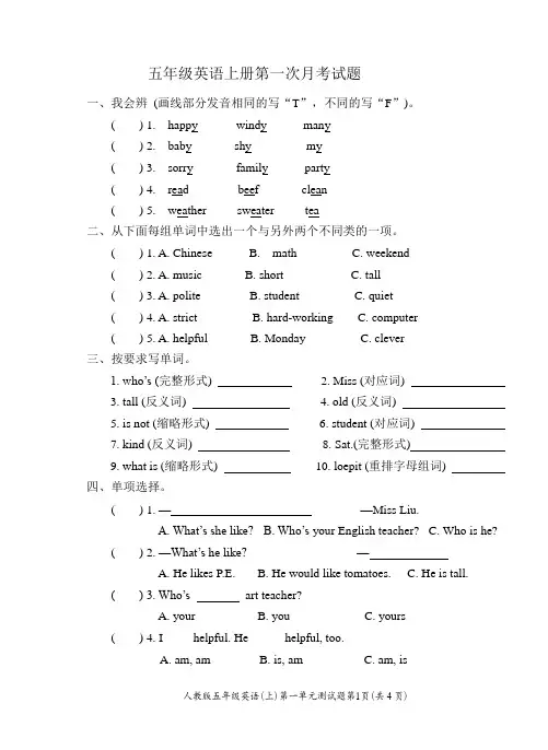 五年级英语上册月考试题(含答案)