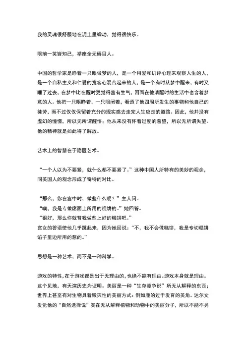 《生活的艺术》好词好句摘抄