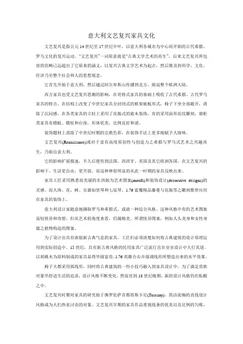 意大利文艺复兴家具概述