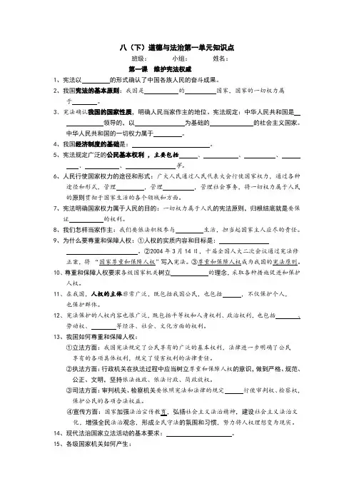 人教部编版《道德与法治》八年级下册第一单元坚持宪法至上知识点填空(无答案)