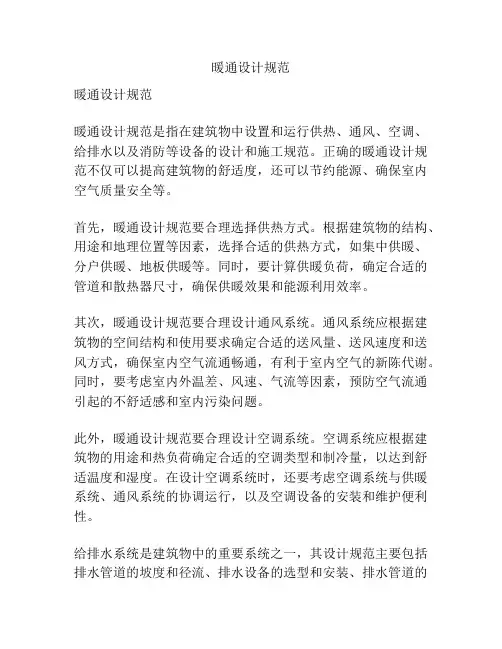 暖通设计规范