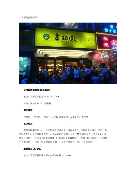东门美食