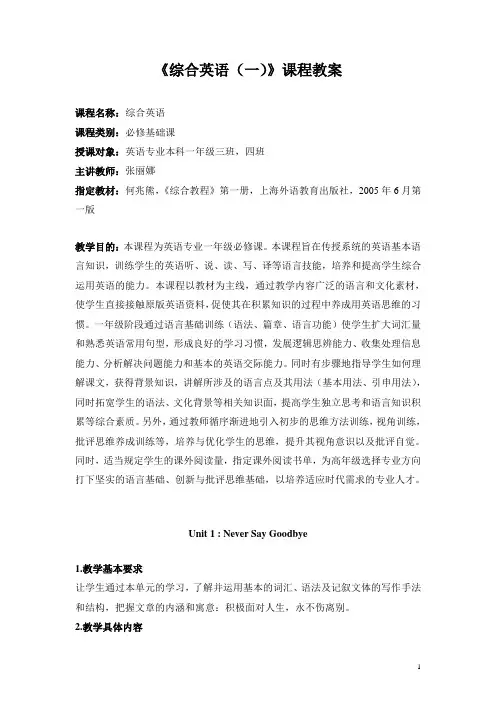 综合英语