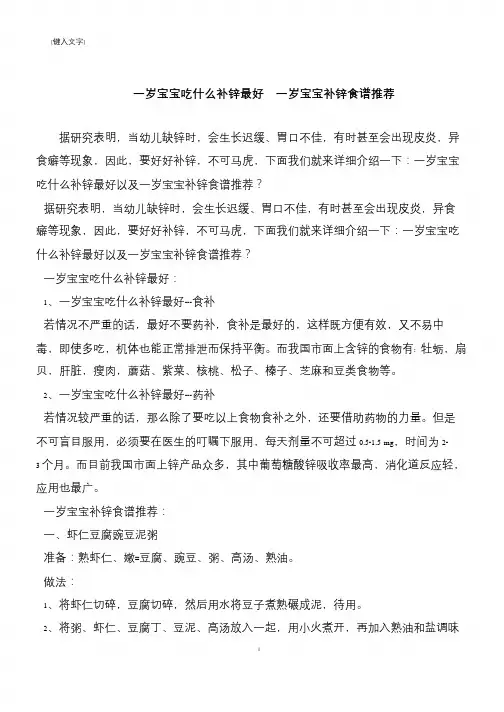 【推荐下载】一岁宝宝吃什么补锌最好  一岁宝宝补锌食谱推荐