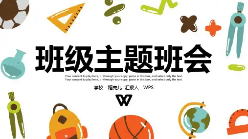 可爱卡通班级主题班会模板(共24张PPT)