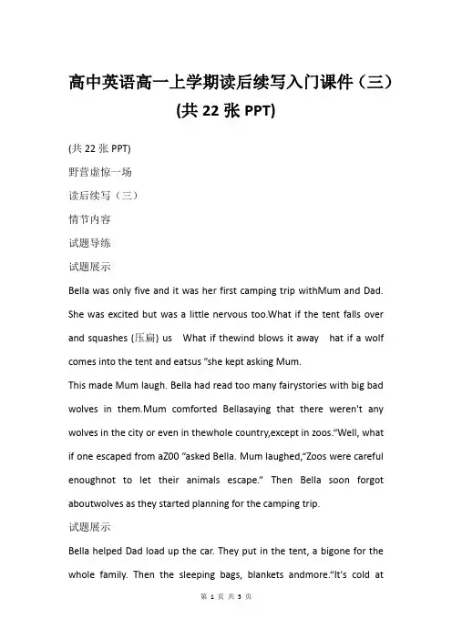 高中英语高一上学期读后续写入门课件(三)(共22张PPT)