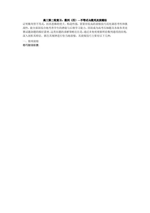 高三第二轮复习：数列与不等式(学生版)