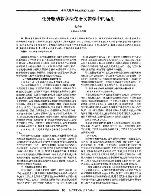 任务驱动教学法在语文教学中的运用