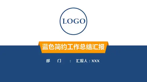 蓝色简约工作总结汇报PPT模板