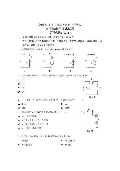 全国2011年4月高等教育自学考试电工与电子技术试题.doc