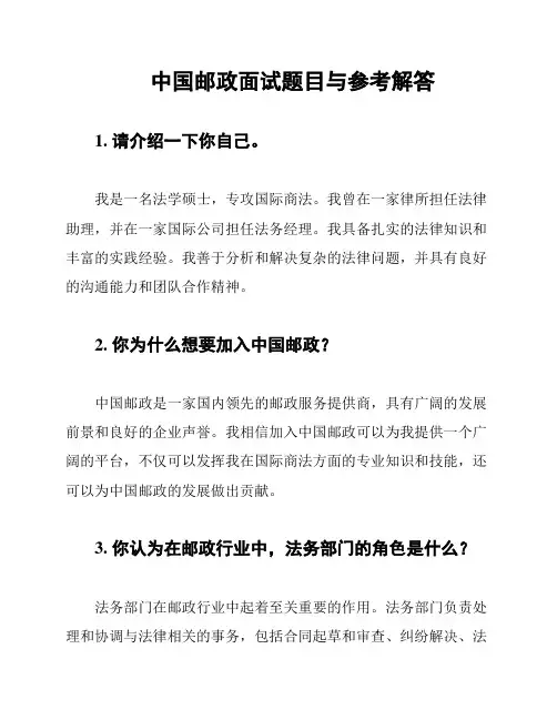 中国邮政面试题目与参考解答