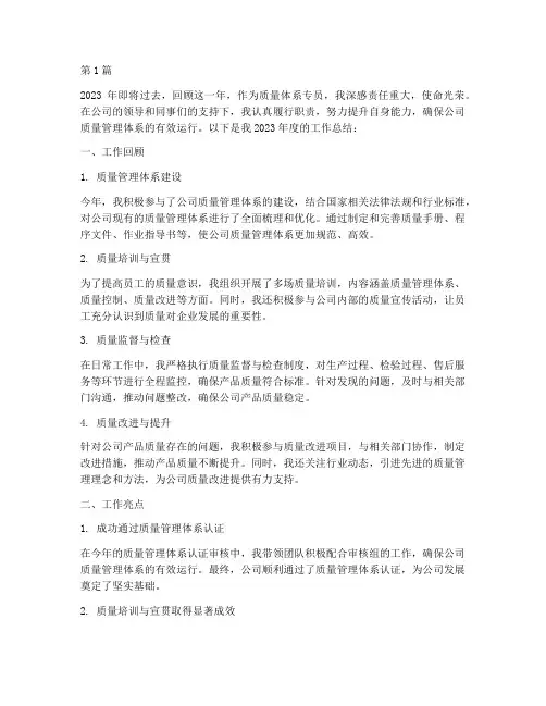 质量体系专员年度总结(3篇)