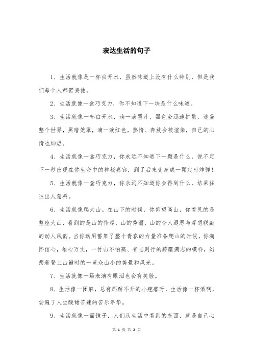 表达生活的句子