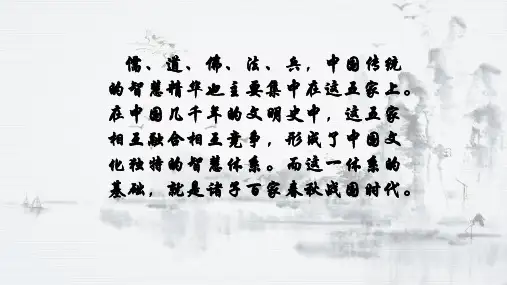【新教材】第一单元学习任务先秦诸子儒与道课件高中语文部编版必修下册