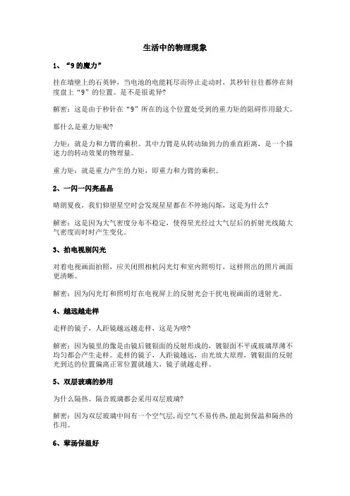 生活中的物理现象