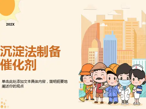 沉淀法制备催化剂